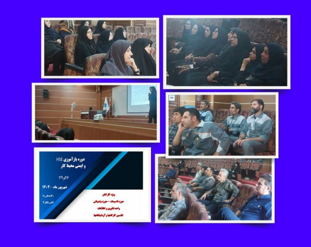 برگزاری دوره بازآموزی HSE و ایمنی محیط کار در دانشکده شریعتی