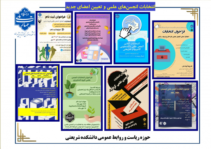 برگزاری انتخابات انجمن‌های علمی و تعیین اعضای جدید